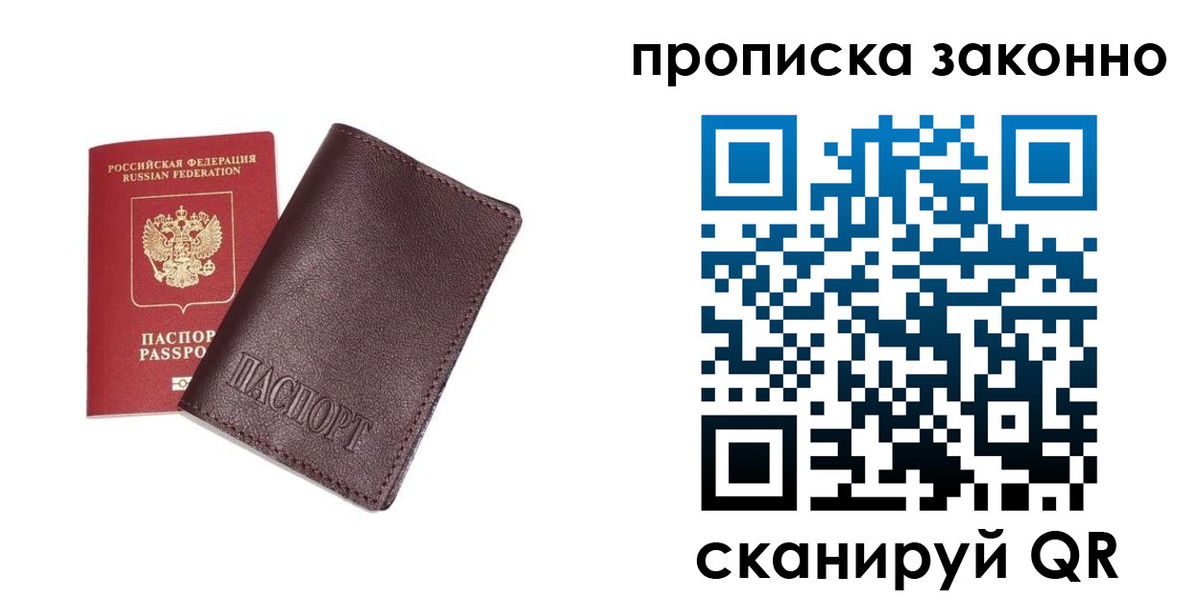 прописка для работы в Заринске