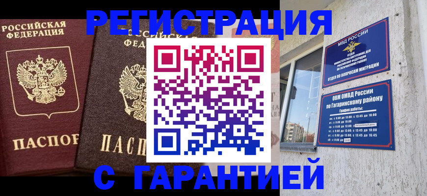 временная регистрация гарантия в Заринске