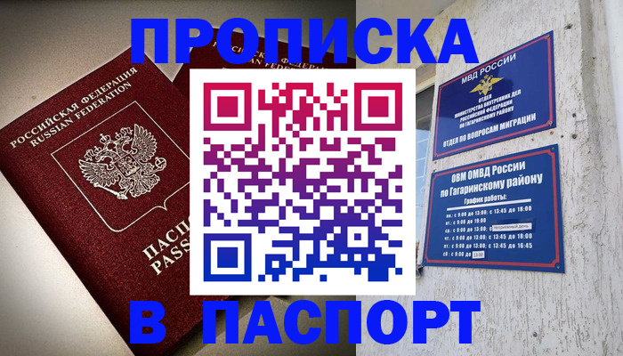 временная регистрация купить в Заринске